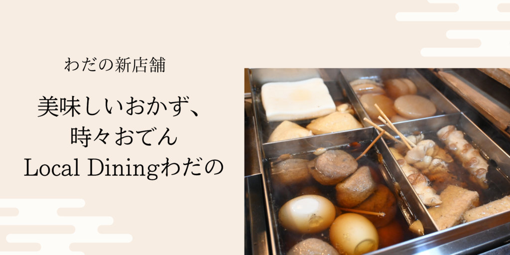 わだの